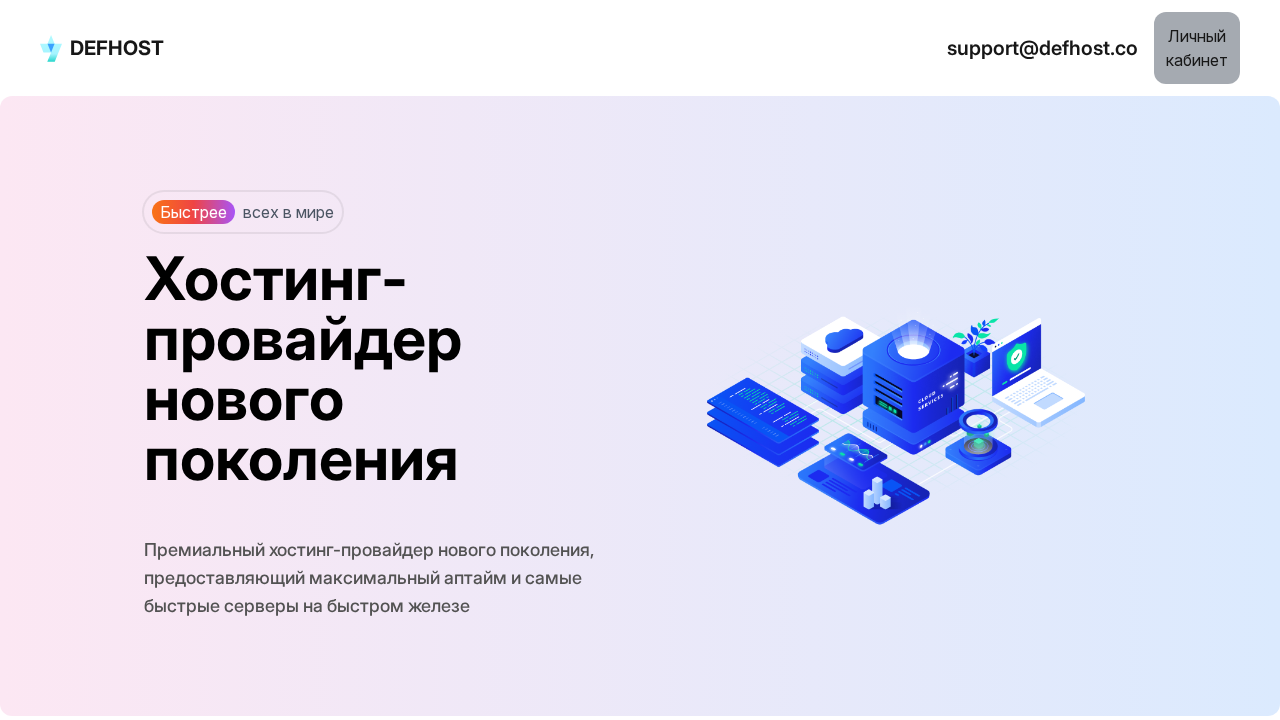 Screenshot of defhost.co