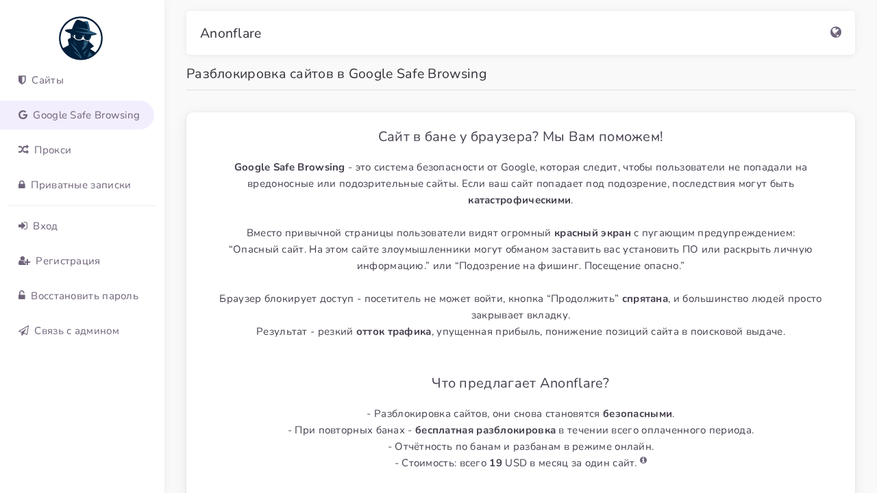 Screenshot of anonflare.com