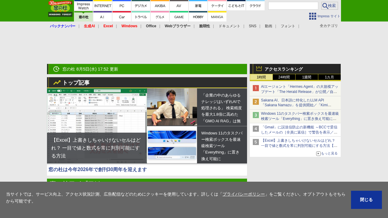 Screenshot of forest.watch.impress.co.jp captured during the scan