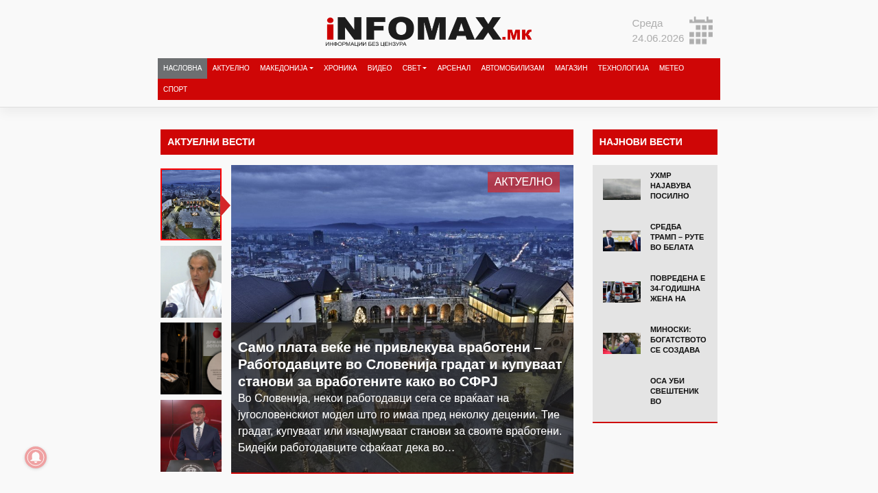 Screenshot of infomax.mk
